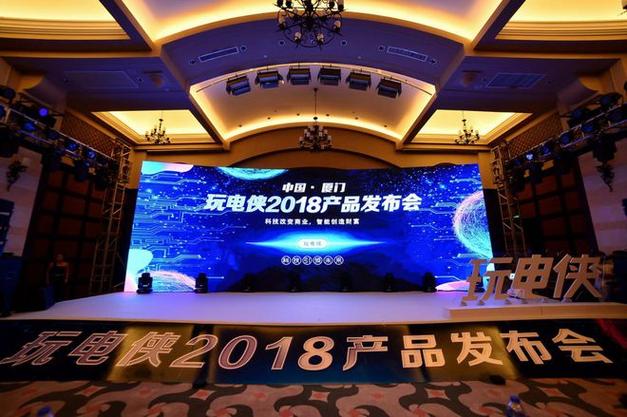 厦门玩电侠科技有限公司