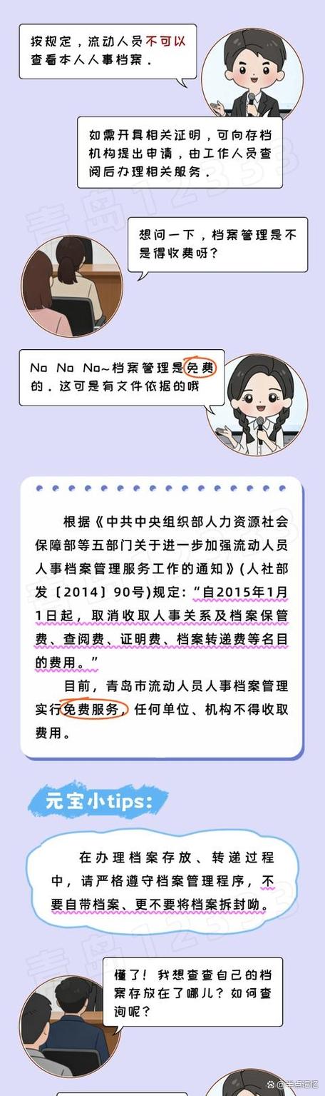 自己的档案别人能看吗