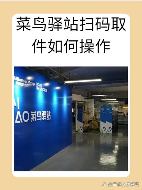 菜鸟驿站如何扫码开门取件