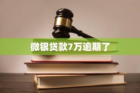 微银信用贷款是正规的吗安全吗