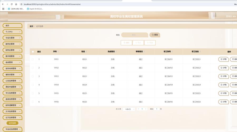 西政研究生信息管理系统入口