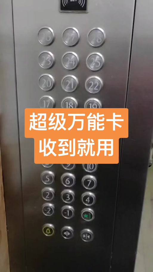 万能电梯卡一键解锁