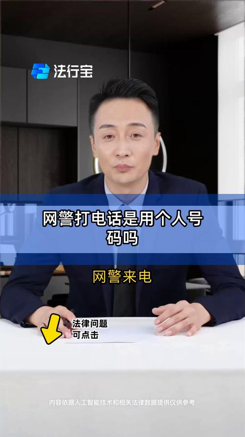 网警通过QQ号查人