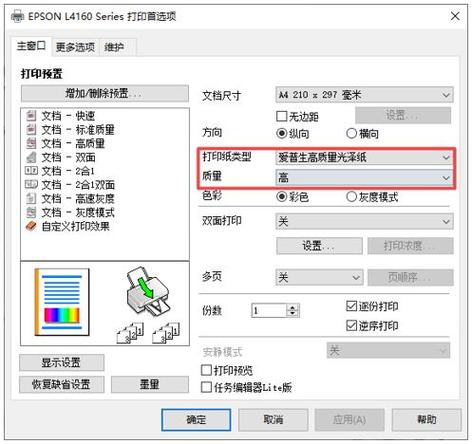打印机打印纸张偏移如何调