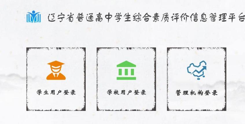 辽宁综合素质评价登录入口