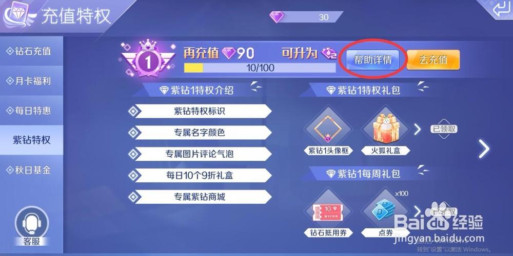 qq炫舞怎么隐藏紫钻