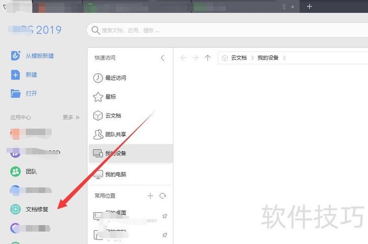 wps表格使用时黑屏