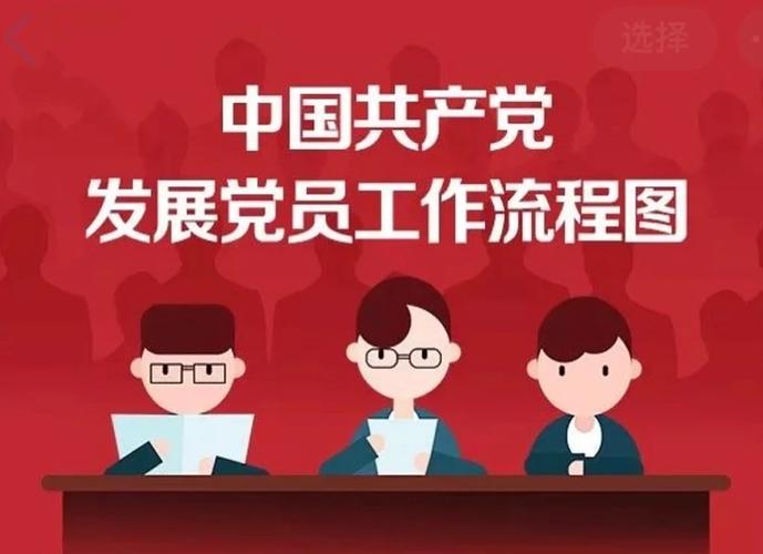 党员有个软件叫什么