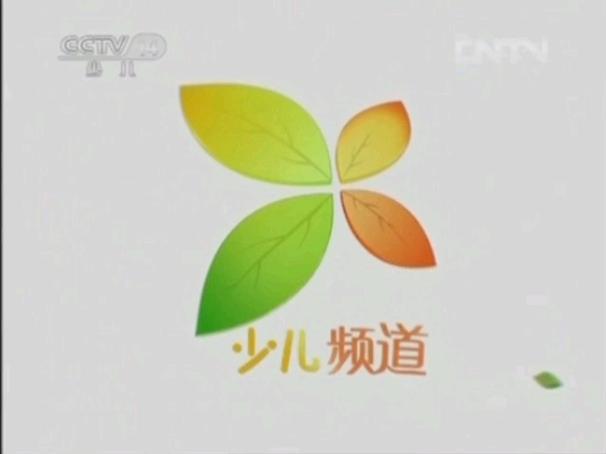 cctv14少儿频道动画大放映