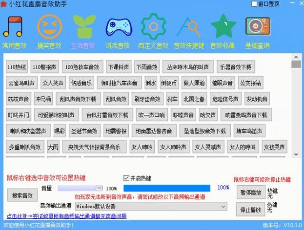 百万音效助手