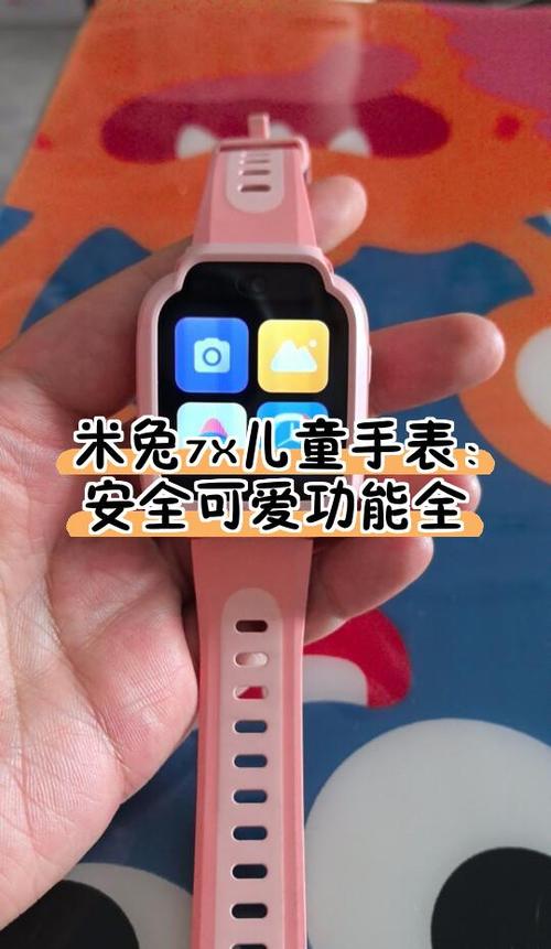 米兔手表语音信息怎么设置图标