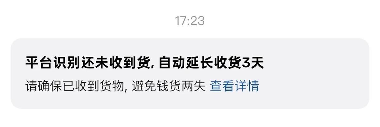 闲鱼延长收货可以延长多长时间