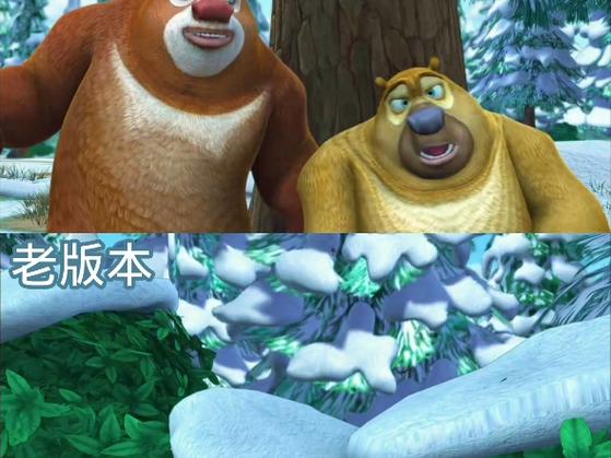 新版熊出没vS老版熊出没