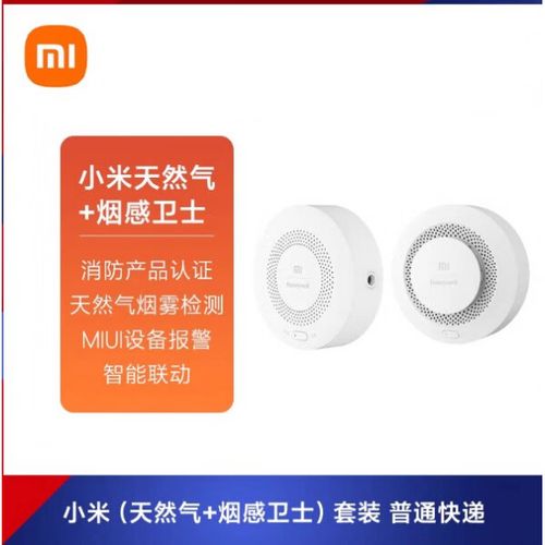 小米烟雾报警器消防
