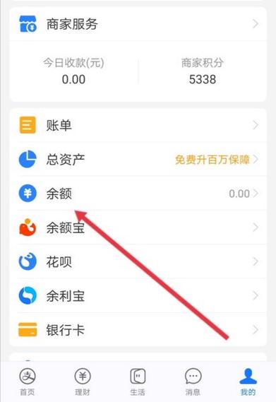 小天才如何查看支付宝余额