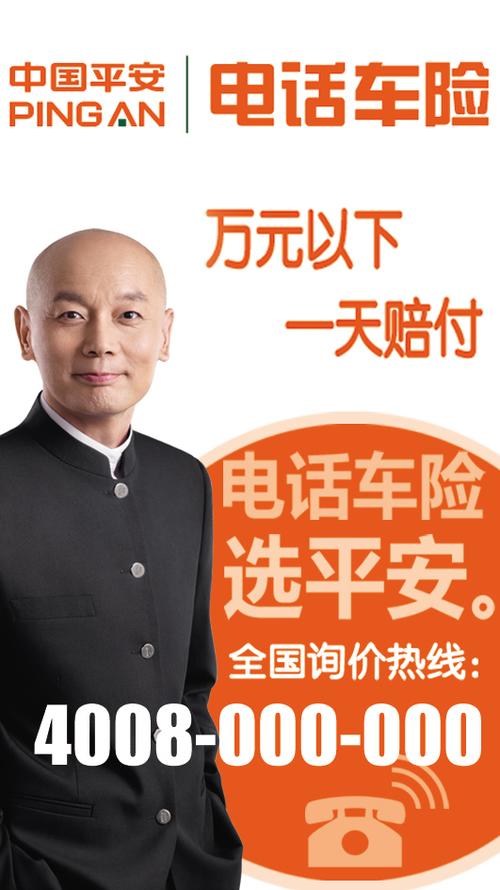 电话车险平安电话