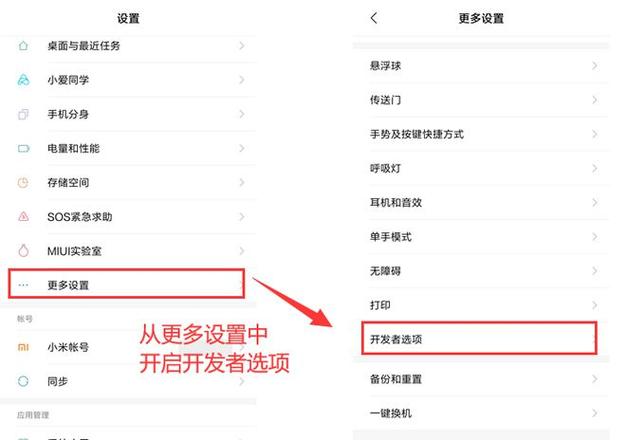 米8开发者选项最佳设置
