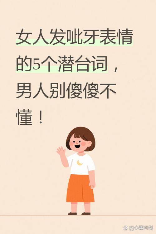 女人给你发强的表情代表什么截图3