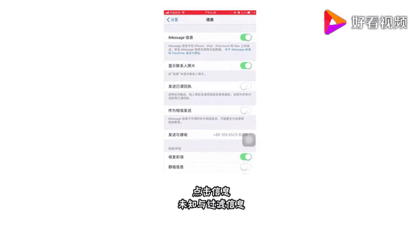 iphone过滤广告短信