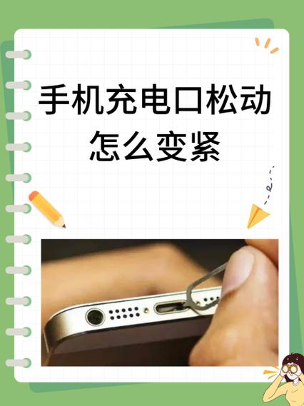 手机数据线接口太松了怎么办