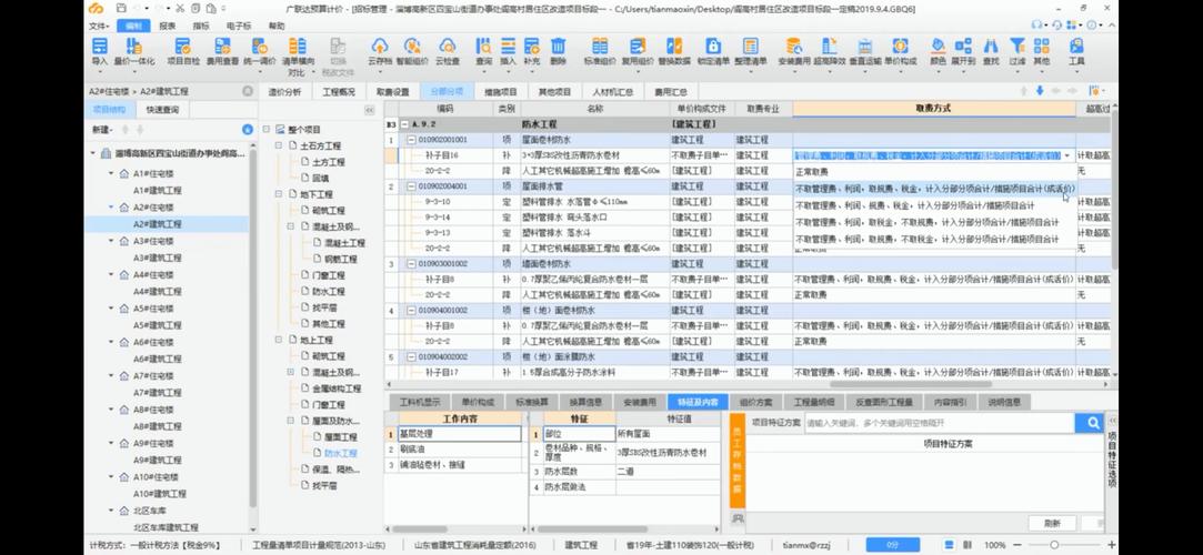 广联达一类二类三类取费