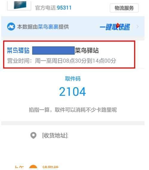 菜鸟驿站寄快递怎么查单号