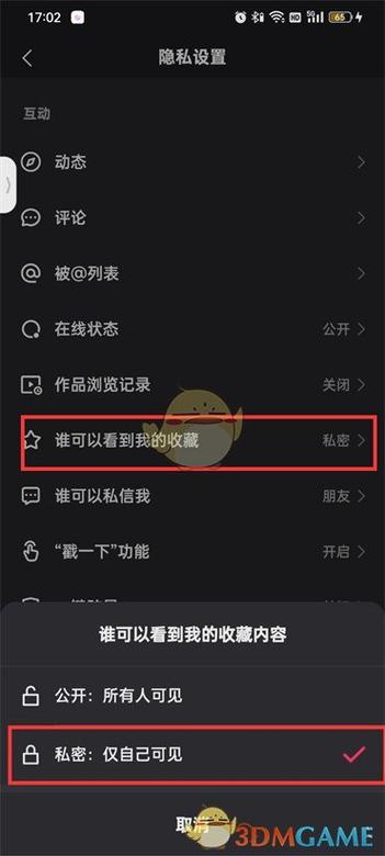 小红书收藏怎么设置仅自己可见,是显