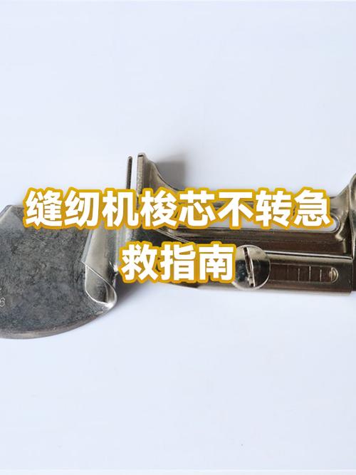 电脑缝纫机卡住转不动显示E一Ⅱ