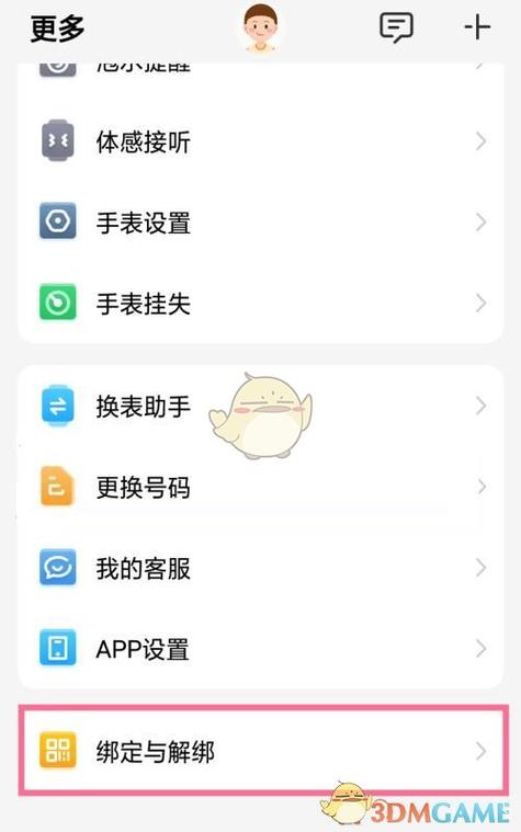 儿童电话手表绑定手机怎么样解除