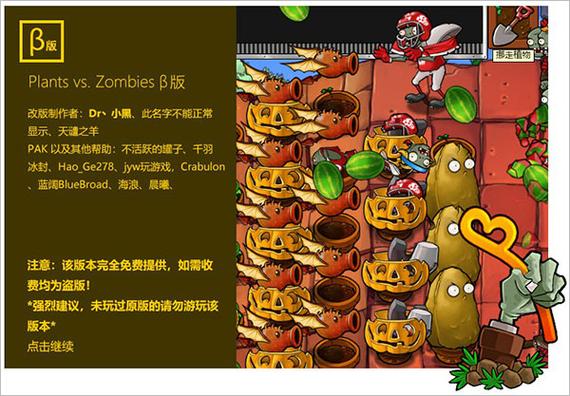 植物大战僵尸贝塔版手机版下载
