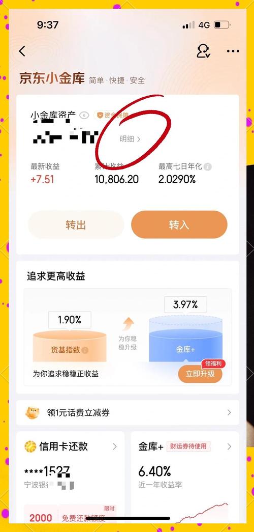 京东小金库有风险吗