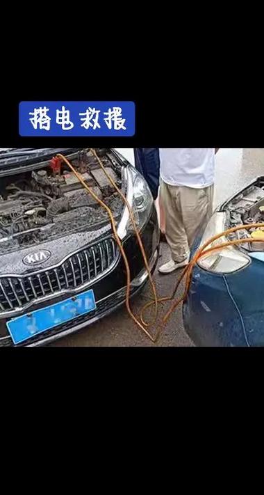 附近搭电救援