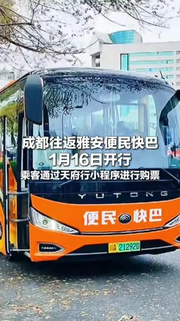 天府行小程序截图2