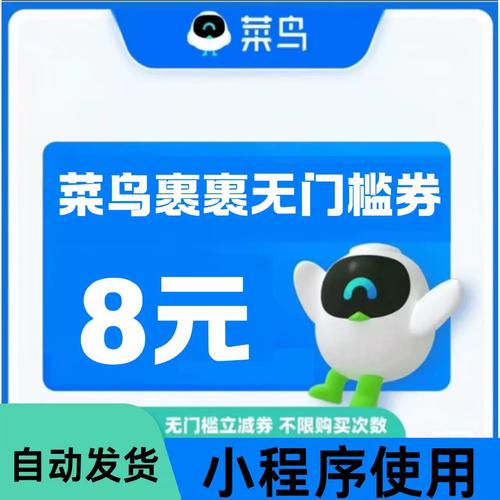 菜鸟裹裹快递券