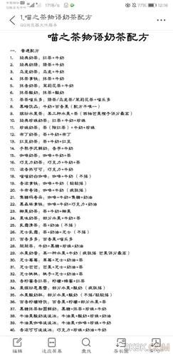 40种奶茶技术配方