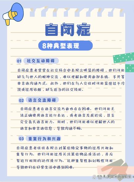孤独症有什么表现