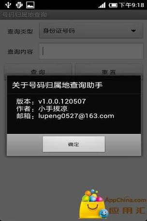 vivo怎么更新号码归属地数据