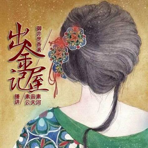 出金屋记全文免费阅读