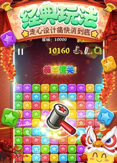 开心消消乐红包版手游截图3