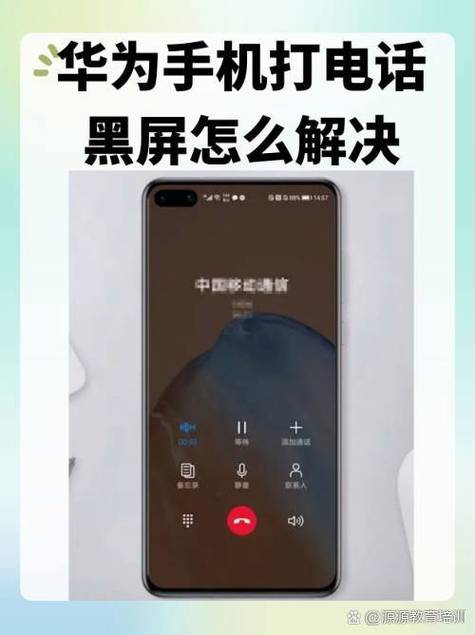 华为手机无故黑屏怎么回事
