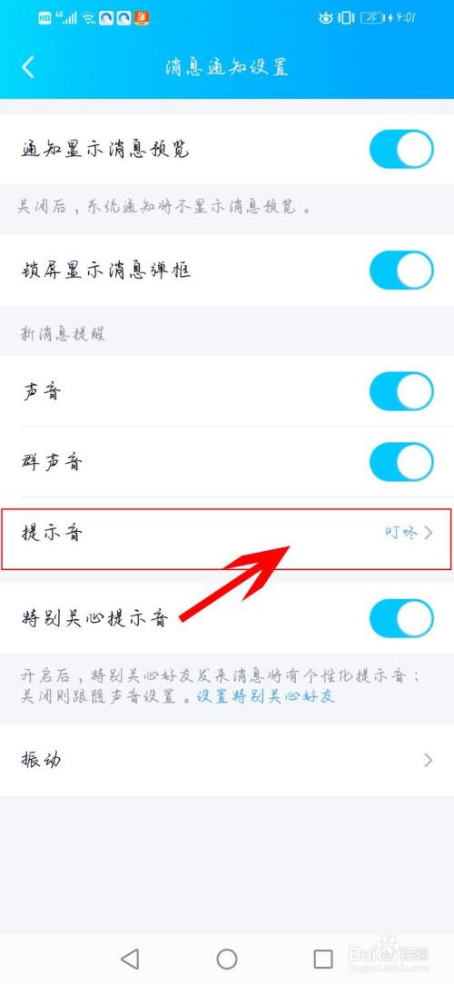 QQ打电话怎么把铃声关了截图1