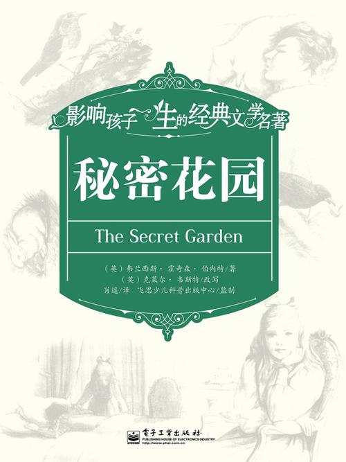 《秘密花园》截图2
