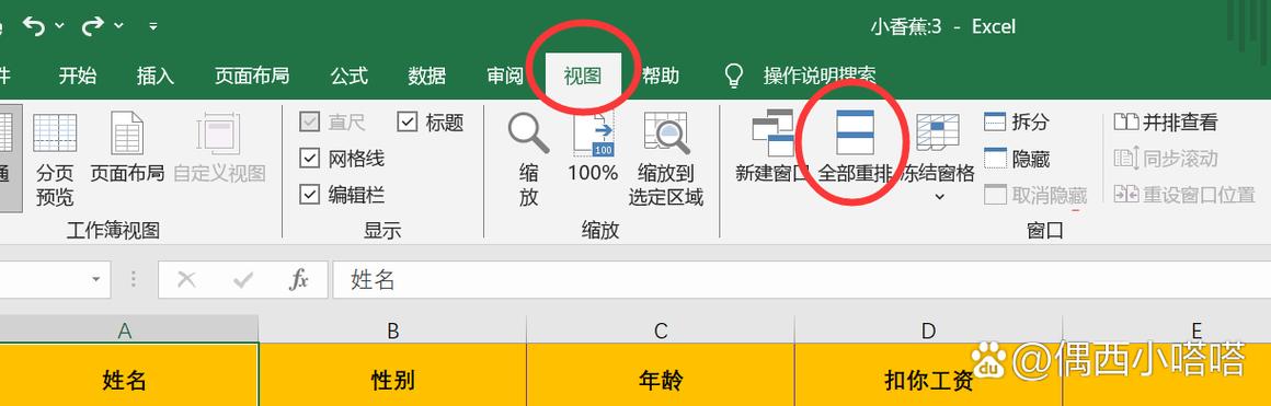 窗口并排显示怎么弄