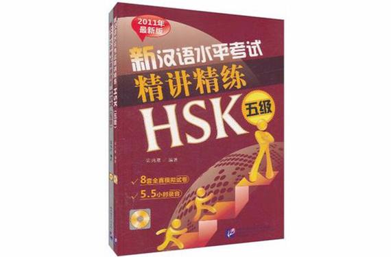 hsk5级