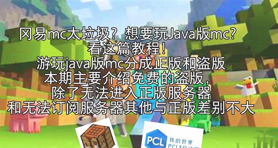 网易我的世界下载安装教程