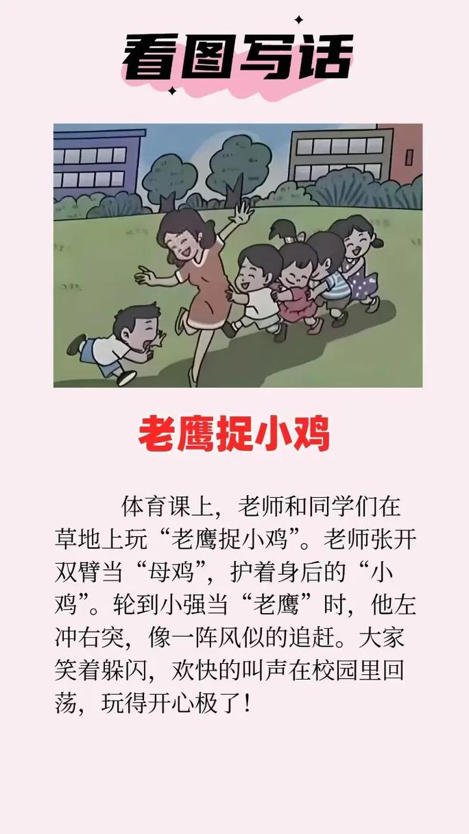 污段子老鹰捉小鸡解释