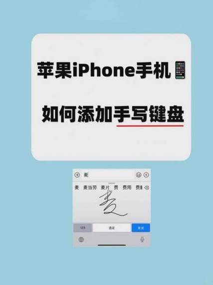 苹果手机怎么输入手写功能