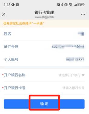 住房公积金怎么修改银行卡号