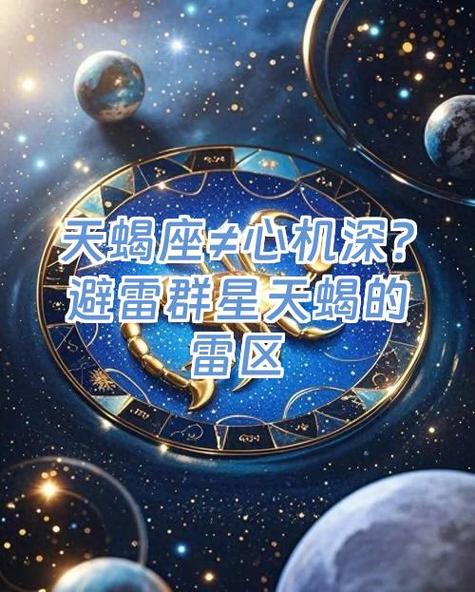 天蝎男最怕女人哪招