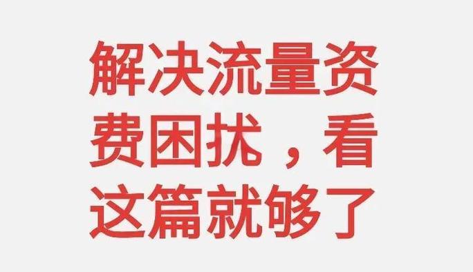 电信怎么买流量比较划算